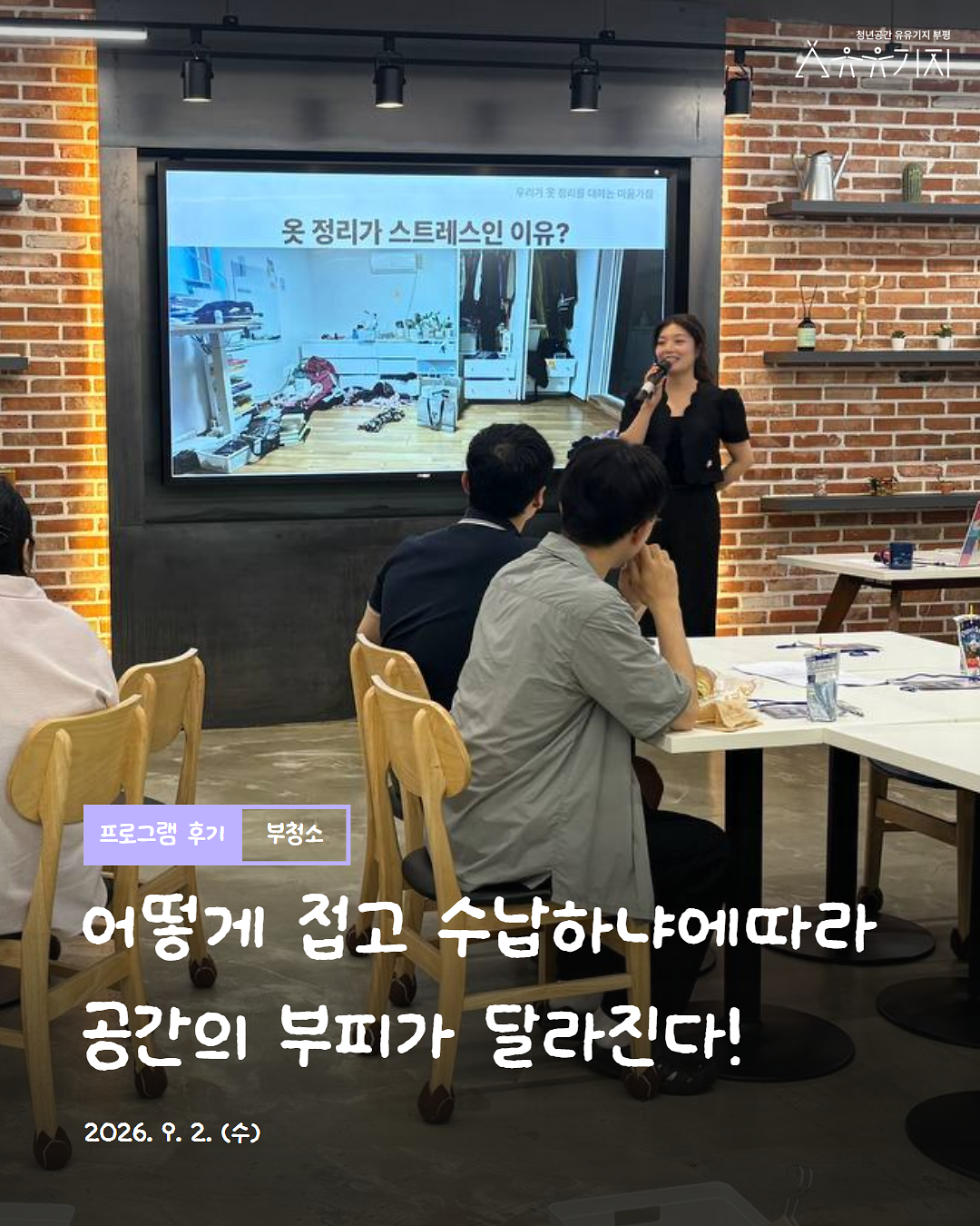 [260902]_부청소_4회차_후기_1.png 이미지